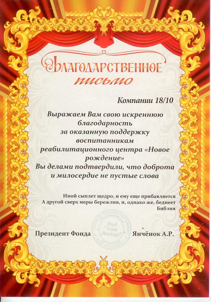 Кочневский детский дом и Реабилитационный центр «Новое рождение»