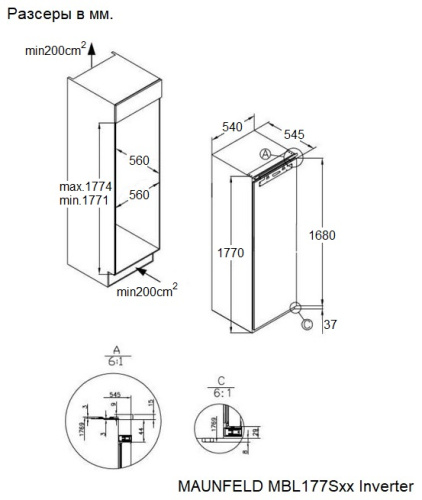Встраиваемая холодильная камера MAUNFELD MBL177SWGR Inverter