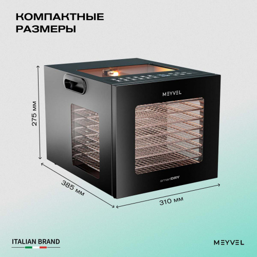 Дегидратор MEYVEL MDH8-1S (Black)