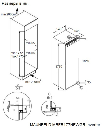 Встраиваемая морозильная камера MAUNFELD MBFR177NFWGR Inverter