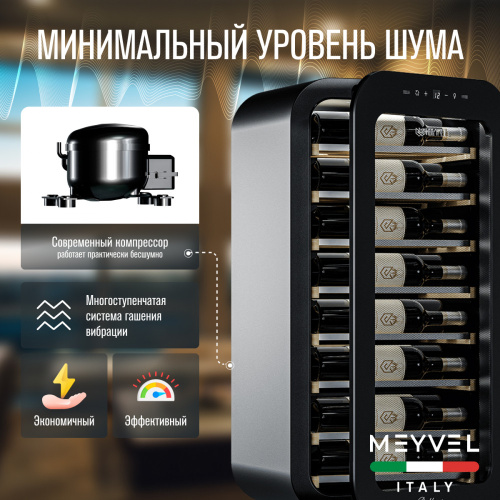 Винный шкаф MEYVEL MV22-KBF1