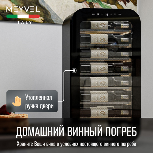 Винный шкаф MEYVEL MV22-KBF1