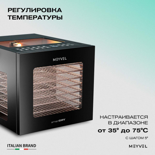 Дегидратор MEYVEL MDH8-1S (Black)