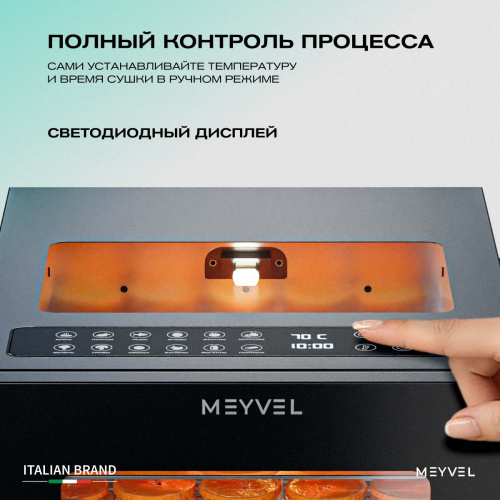Дегидратор MEYVEL MDH14-2S (Black)